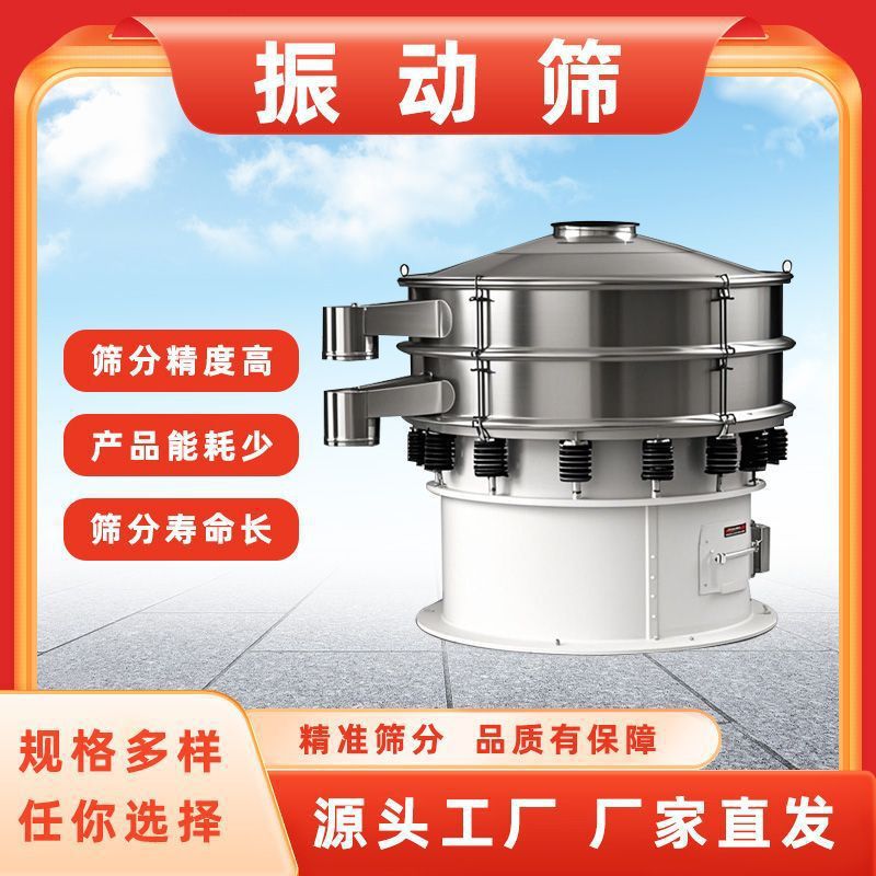 Vibration Screen Electric Screen Stainless Steel Rotary Vibrating Screen Anti-Clogging Vibrating Screen Industrial Vibrating Screen Rotary Vibrating Screen Electric Screening