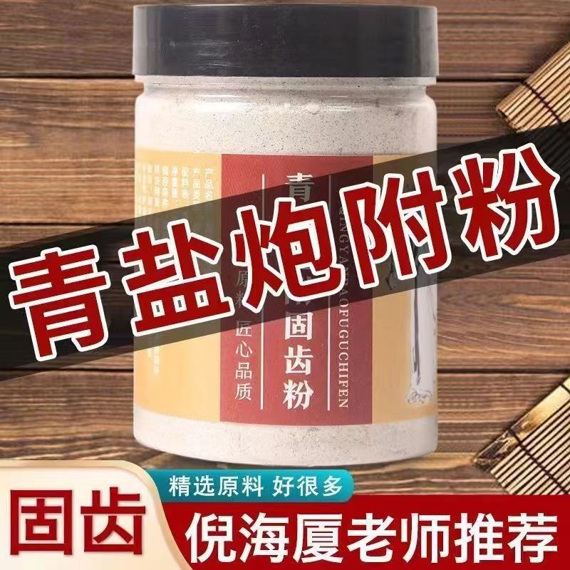 Green Salt Cannon Delicacies Toothbrushing Powder 150g Teacher Ni Haixia's Same Origin Supply Ready Supply Private Platforms
