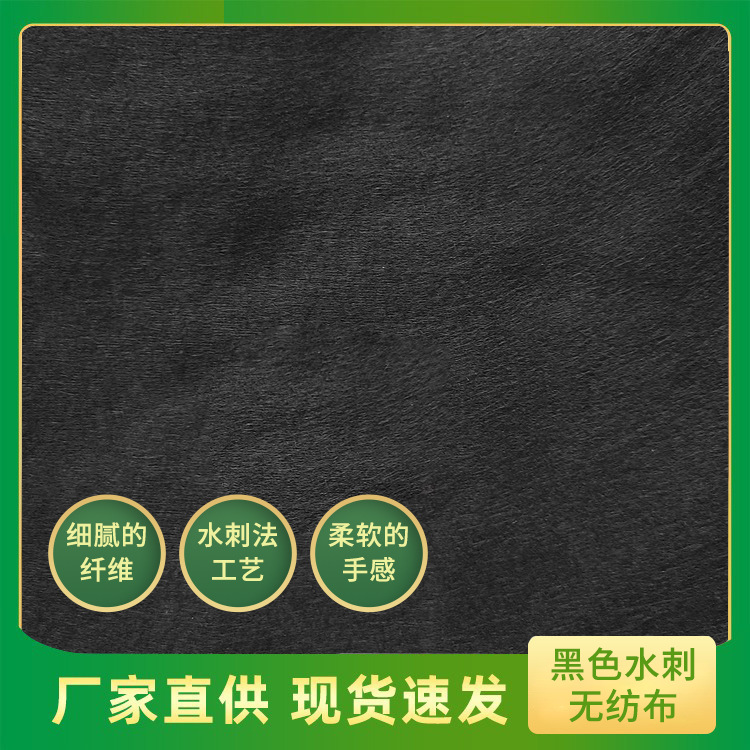Black 80g Spunlace Non-Woven Fabric 1.6m Wide Plain Weave Roll Material Industrial Spunlace Woven Fabric Available in Stock