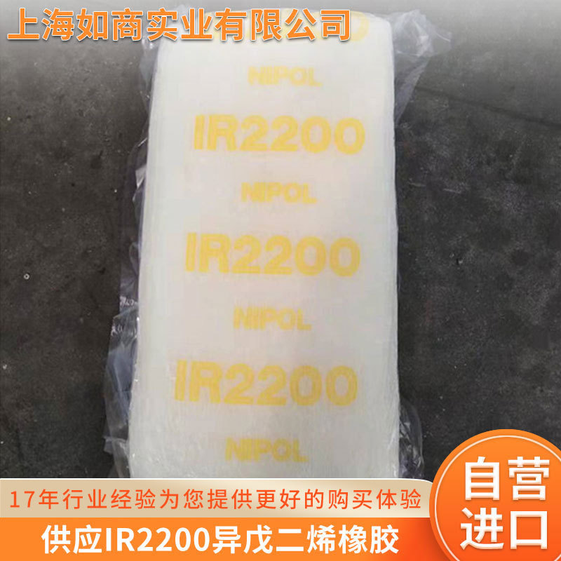 Supply Ir2200 Isoprene Rubber