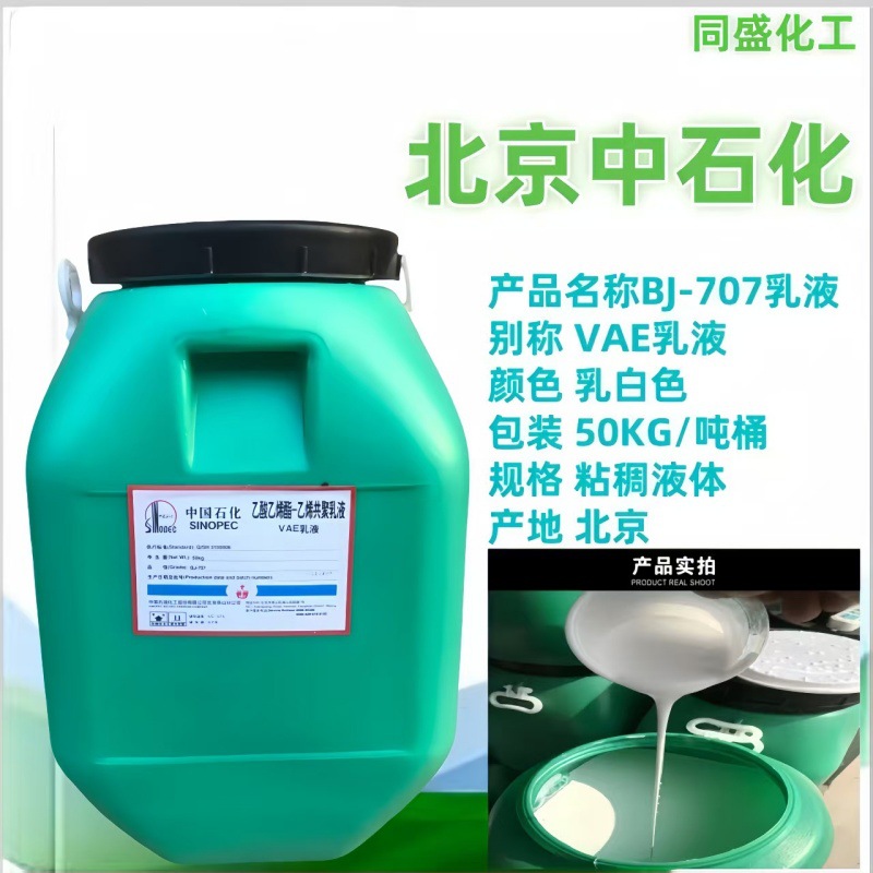 Пекин Sinopec Vae эмульсия для текстиля, бумаги, формообразования, строительства, деревообработки, упаковочной промышленности Bj707 эмульсия