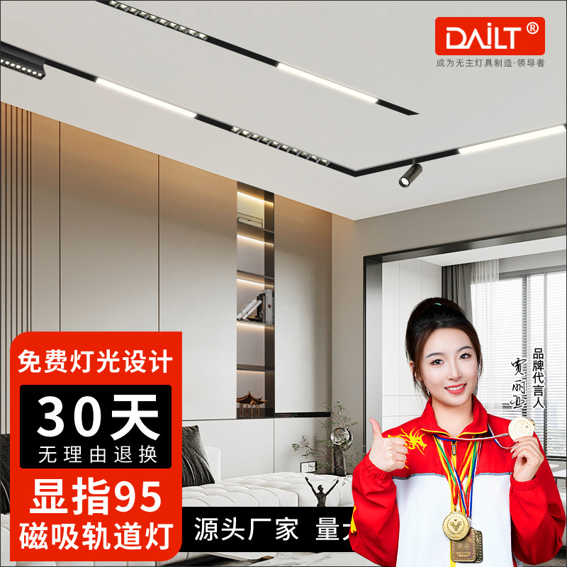 Магнитный светильник для трека, встраиваемый, для гостиной, умный, с магнитным креплением