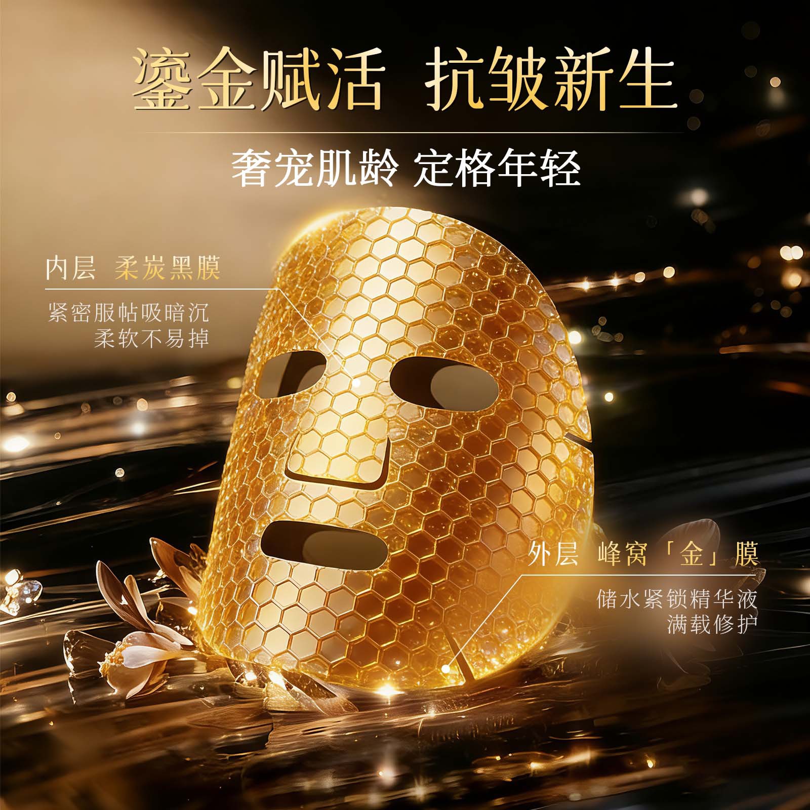 Oem Processing and Customization of Gilded Peptide Honeycomb Facial Mask for Anti-Wrinkle, Lifting, Firming, and Improving Sagging Skin