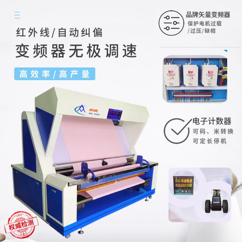 Songxia Manufacturer Direct Sales Electric Eye Edge-To-Edge Fabric Inspection Machine Fully Automatic Intelligent Multi-Functional Cloth Rolling Machine Tensionless Fabric Inspection Machine