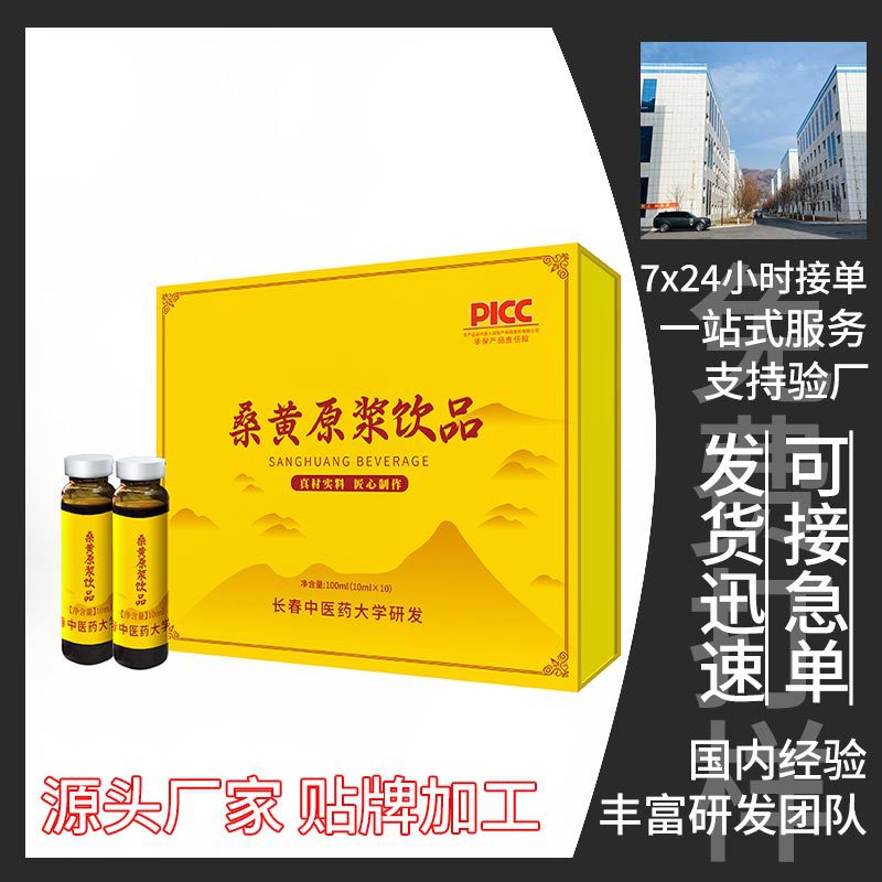 Экстракт шелковицы с Чанбай, обработка OEM, оральный напиток из шелковицы, завод по обработке OEM, спецификация упаковки индивидуальная настройка