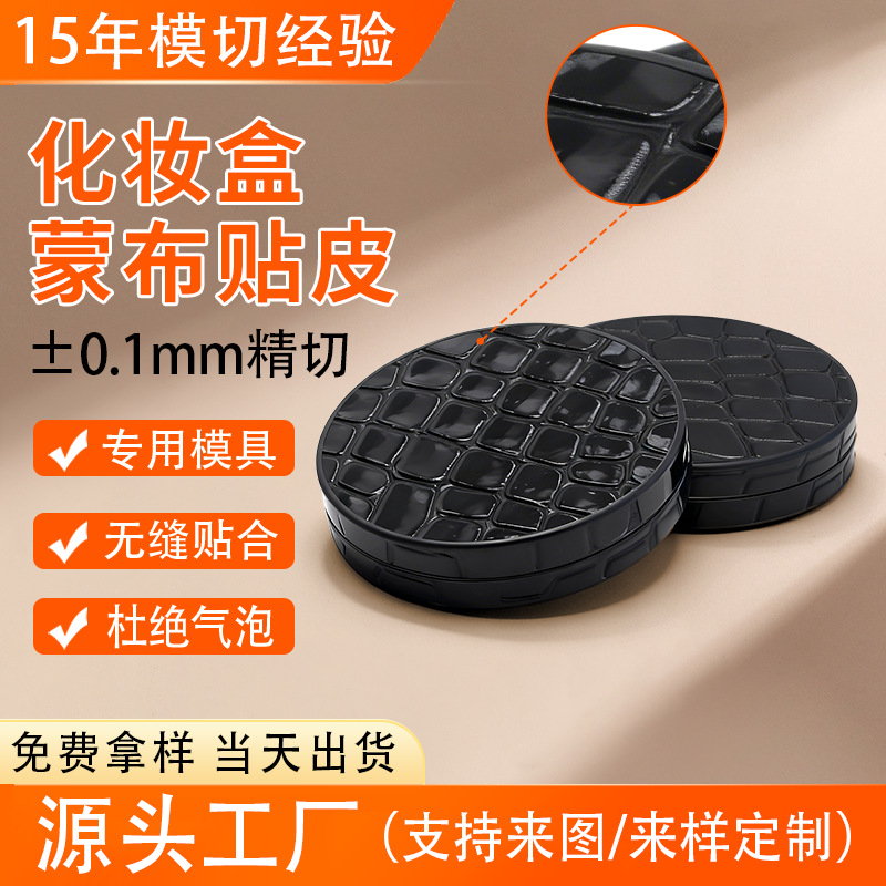 Коробка для порошковой косметики, туба для губной помады, обработка из PU кожи, индивидуальная декоративная коробка, высокоточная нарезка