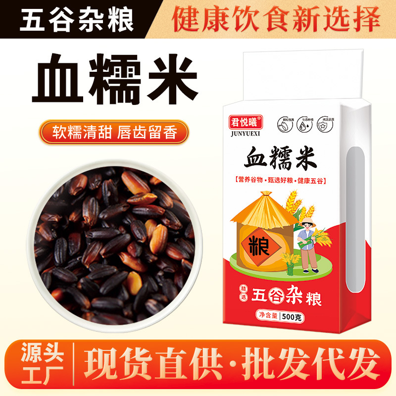 Кровавый клейкий рис 500г Вакуумная упаковка Цельные зерна Грубые зерна Северо-восточный новый рис Оптовая доставка