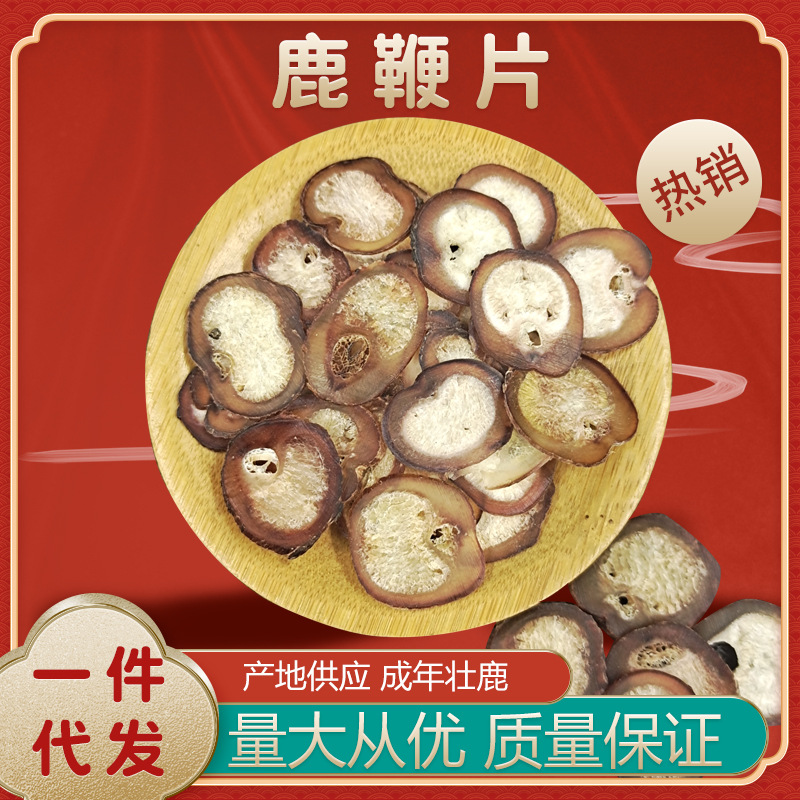 Оптовая продажа срезов оленьей шкуры с северо-востока, олениные продукты, питательные китайские травяные лекарства для супа и вина, естественно высушенные