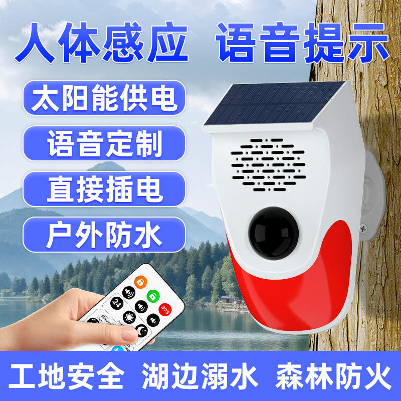 Солнечный голосовой промптер, звуковая и световая сигнализация, уличный сенсорный светильник, голосовой анонсатор, инфракрасный датчик движения