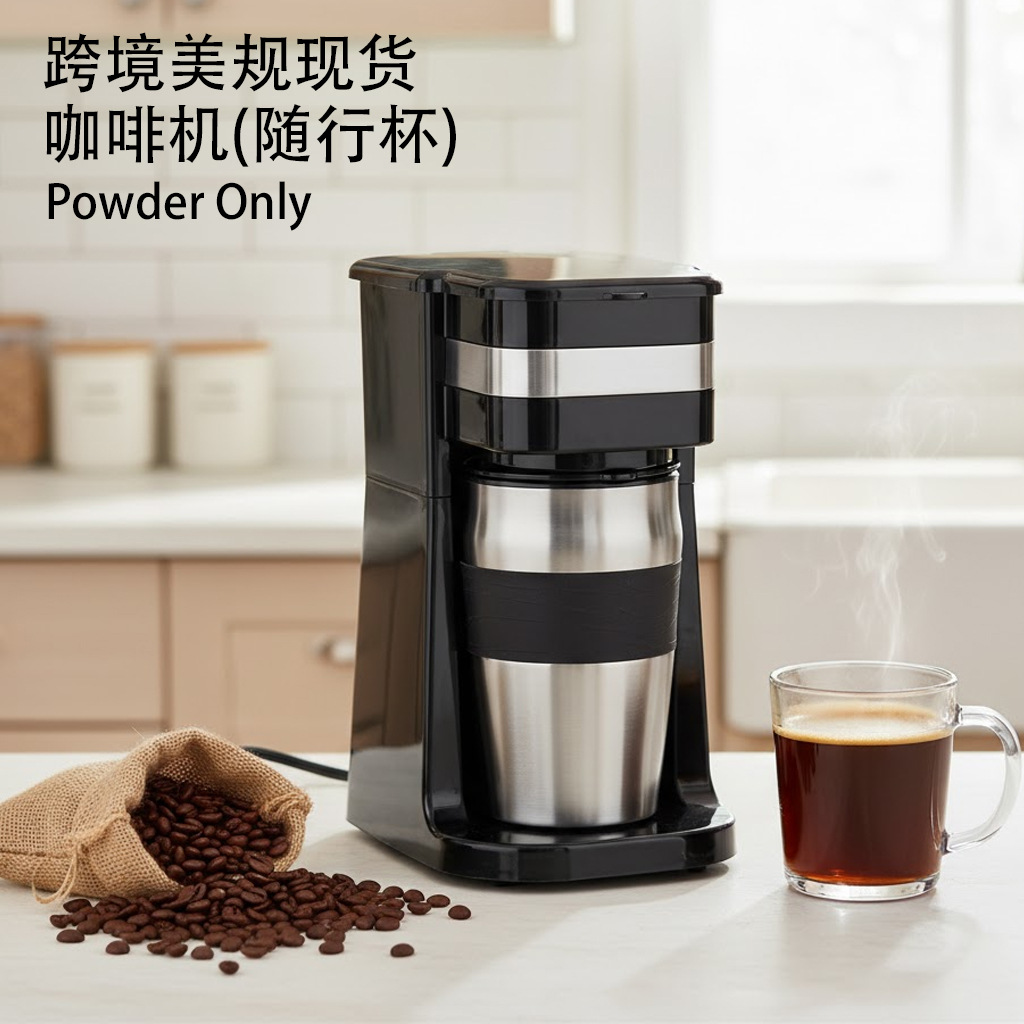 Кросс-бордерная маленькая портативная кофемашина для дома, офисные кофейные зерна, американская мини-дрип-кофеварка на одну чашку