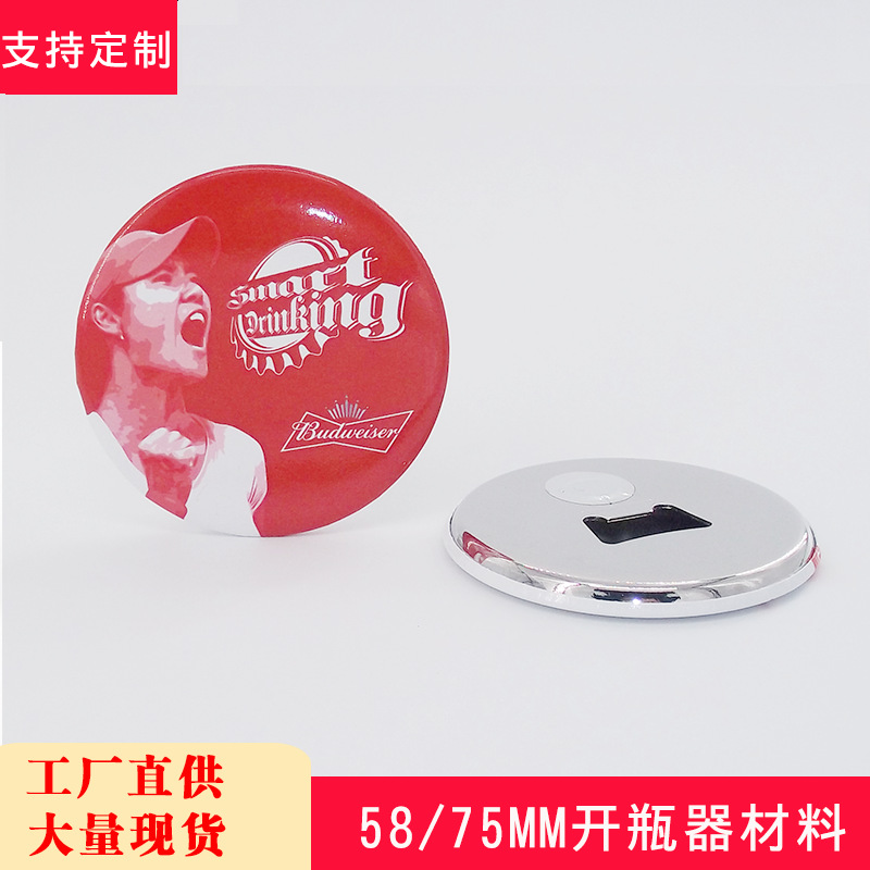 58/75mm bottle opener refrigerator sticker beer bottle opener consumables tinplate badge bottle opener blank consumables