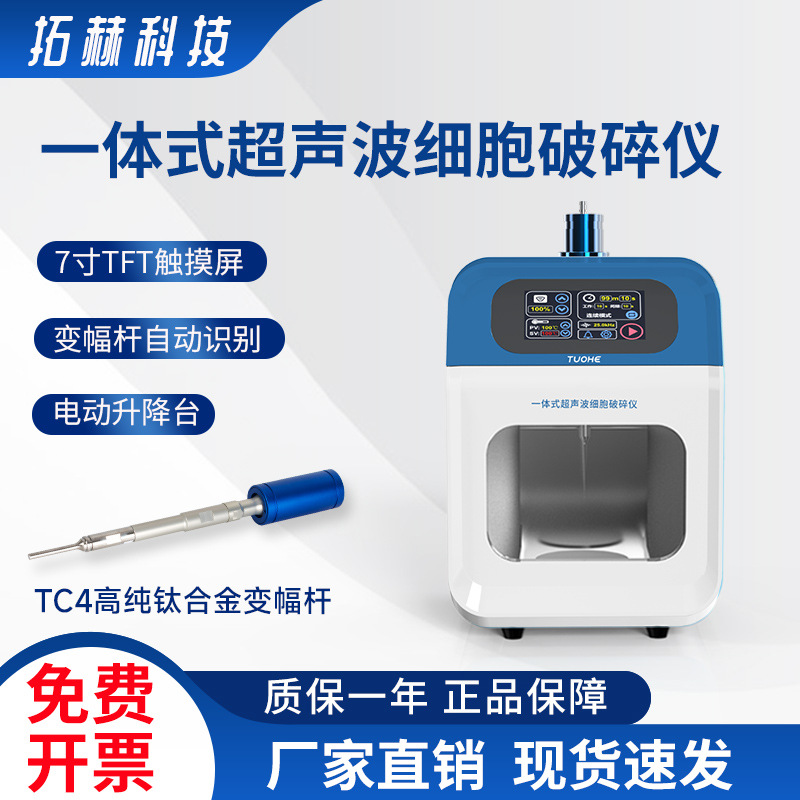 Интегрированный ультразвуковой разрушитель клеток Tuohe JY98-IIIDN-YT дробление эмульгация разделение очистка