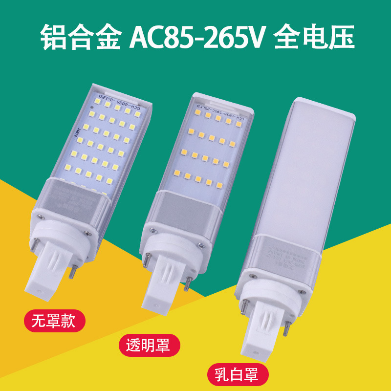Highlight aluminum alloy LED horizontal plug G24G23 plug tube 220V110V eye protection E27 screw corn bubble wholesale