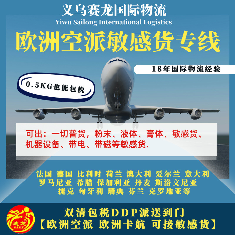 Международная экспресс-доставка воздуха в Европу, США, Германию, Великобританию, Францию, авиаперевозка, доставка, двойная таможенная очистка до двери
