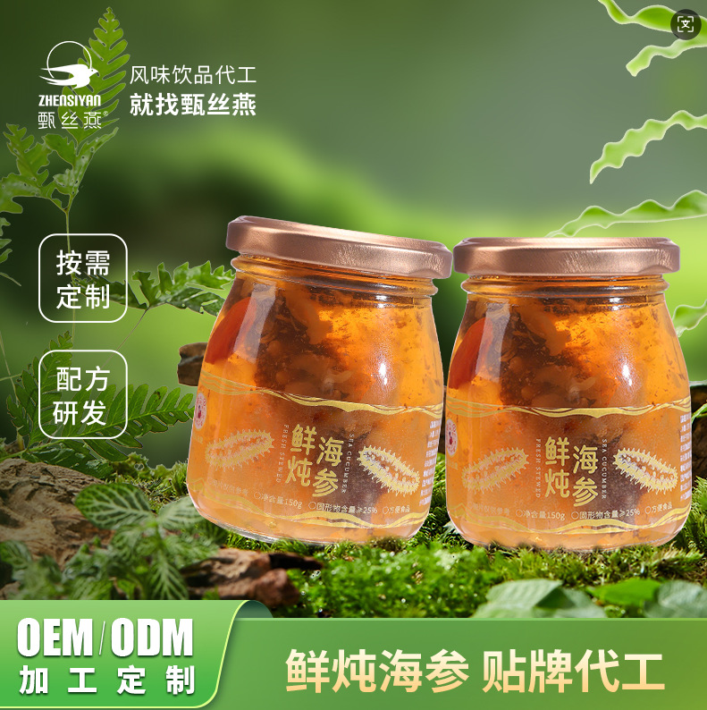 Oem/Odm Ready-To-Eat Sea Cucumber Flavored Drink Bottled Tonic Source Factory Can Design and Customize Gift Boxes