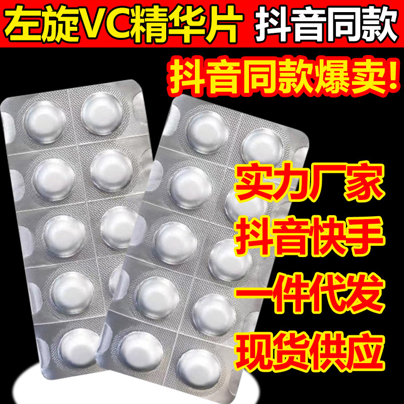 Таблетки L-Vc Essence, таблетки для осветления и омоложения, замороженные таблетки, порошок