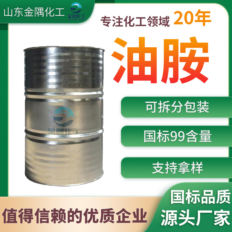 Специализация на производстве масляного 9-октадецилламина промышленного класса с высоким содержанием 99% антикоррозийного средства Oilamine