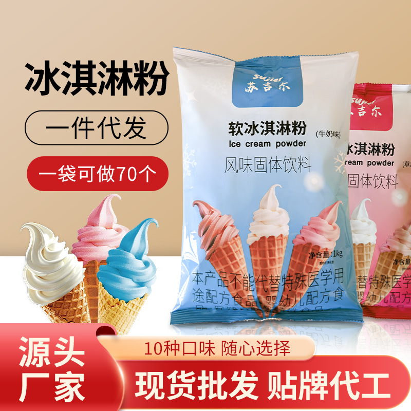 Порошок для мороженого, оптовая продажа, для старых эскимо