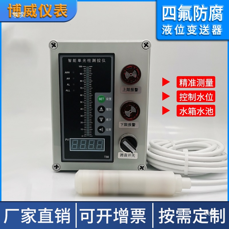 Subowei Integrated Immersion-Type Ptfe Liquid Level Meter Anti-Corrosion Acid and Alkali Resistant 4-20Ma Liquid Level Transmitter Sensor