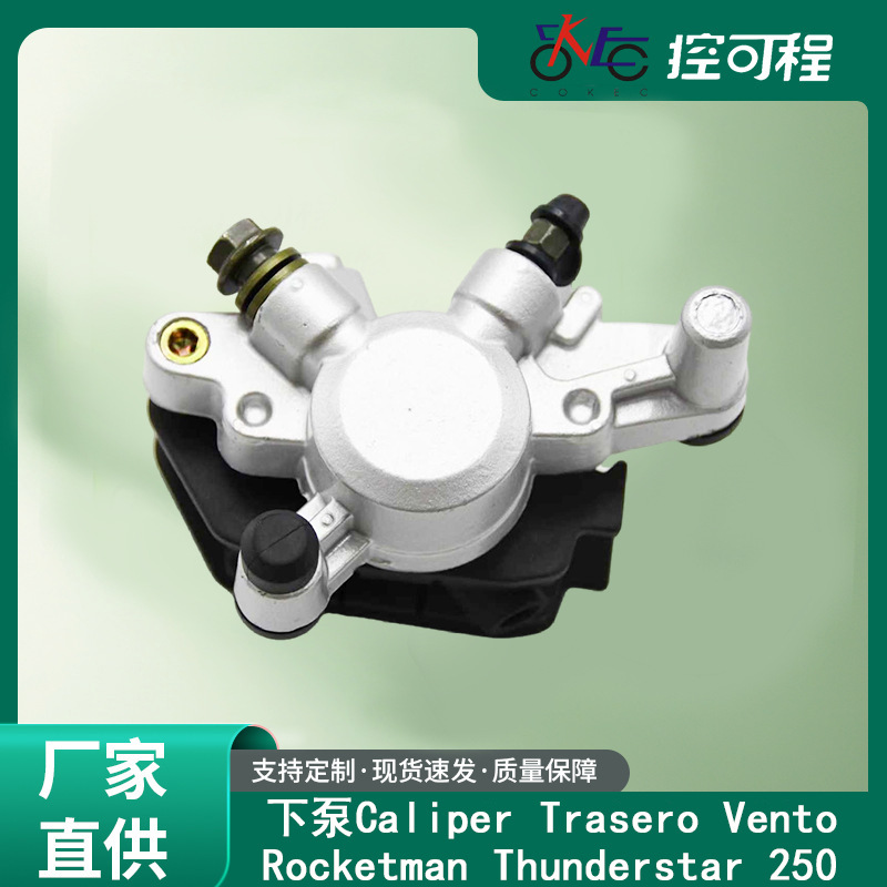 Нижний насос тормозного суппорта для мотоцикла, Trasero Vento Rocketman Thunderstar250Y300