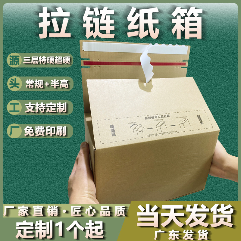 Безленточная молния картон упаковка бумажная коробка картон в наличии оптовая почтовая экспресс упаковка коробка легкая для разрыва картон