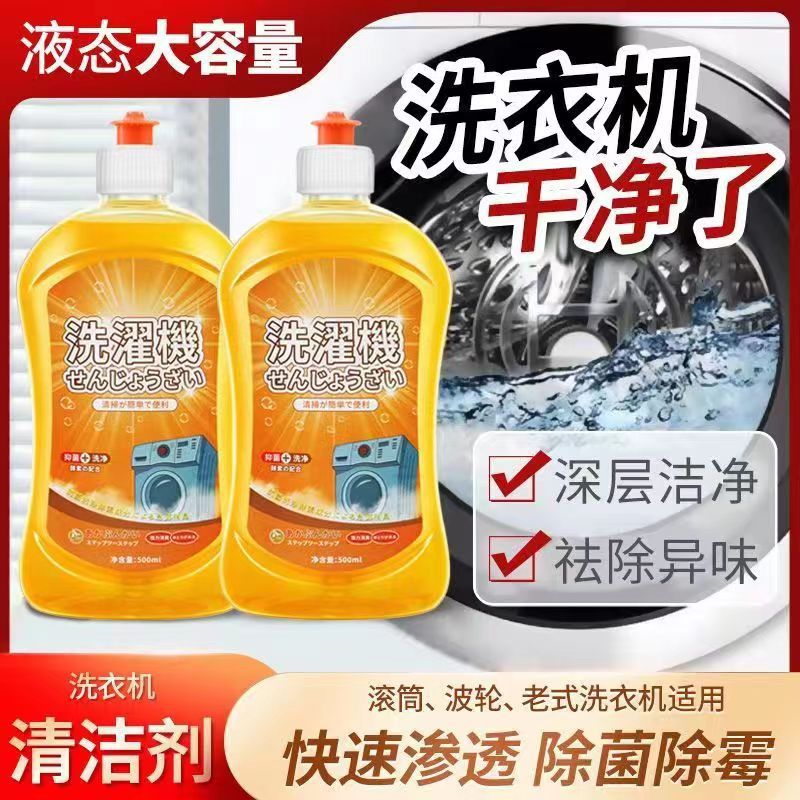 [Jingju Экологически чистый] Очиститель для бака стиральной машины 500 мл, без замачивания, мощное удаление накипи, очистка пятен, барабан, пульсатор