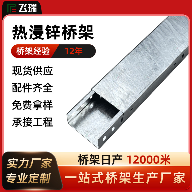 Горячее цинкование, мостовой фотогальванический кабельный лоток, антикоррозийный, металлический лоток для слабого провода, индивидуальный