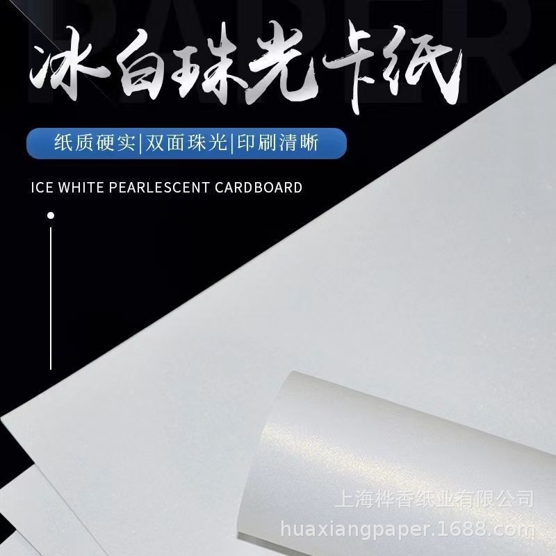 Ледяная белая перламутровая бумага для визиток 300г, специальная бумага, художественная бумага, лазерная печать, упаковка цветов 120г 200г