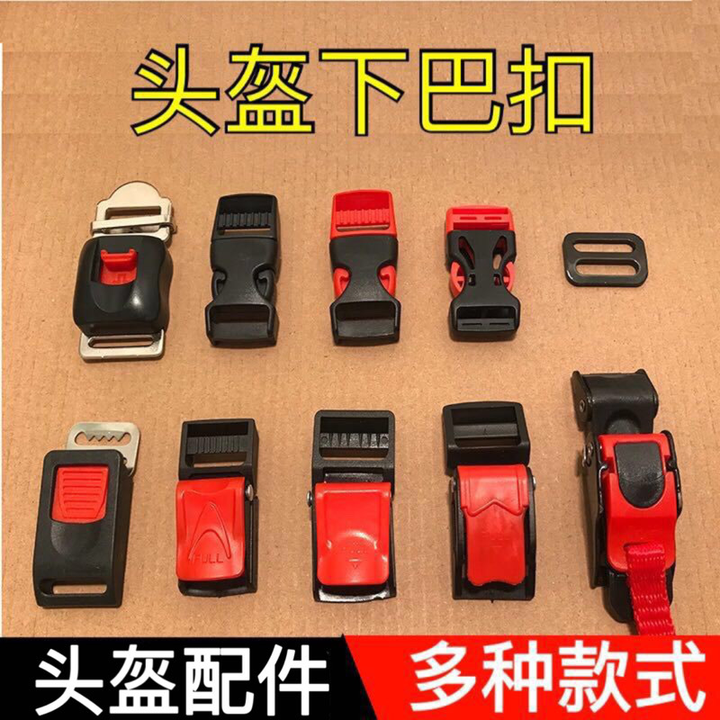 Аксессуары для шлема электрического мотоцикла, замок подбородка, универсальный защитный шлем, пластиковая защелка, металлический замок