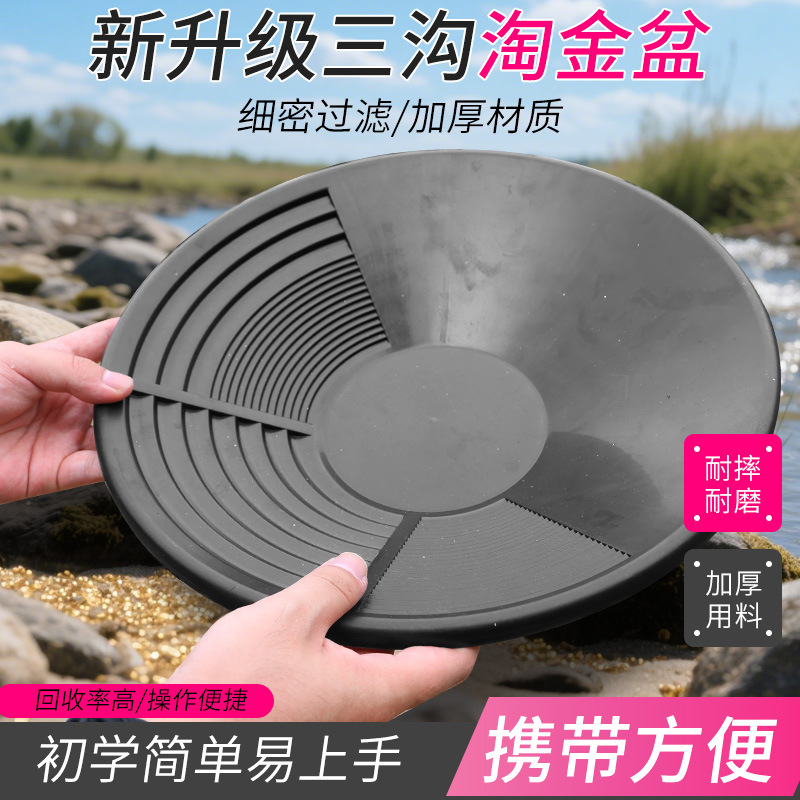 Золотая чаша для промывания, ручная золотая чаша, инструмент для промывания песка, специальная чаша для мытья золота для начинающих, большая портативная чаша с тремя желобами