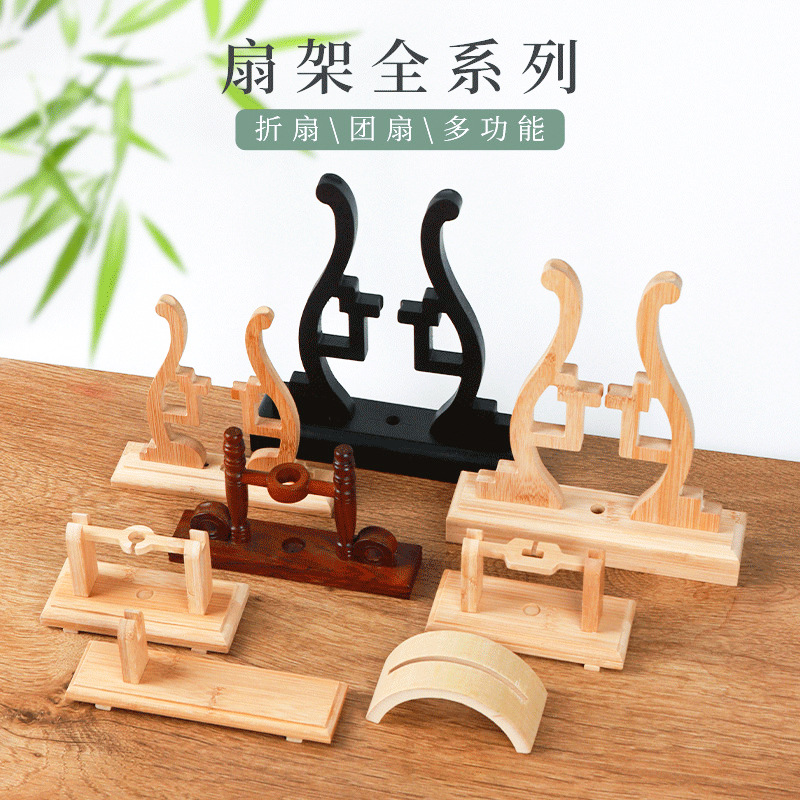 Стойка для вентиляторов, складная стойка для вентиляторов, группа держателей для вентиляторов, бамбуковая подставка, база для вентилятора, китайский стиль, древний стиль, классическая подставка для отображения