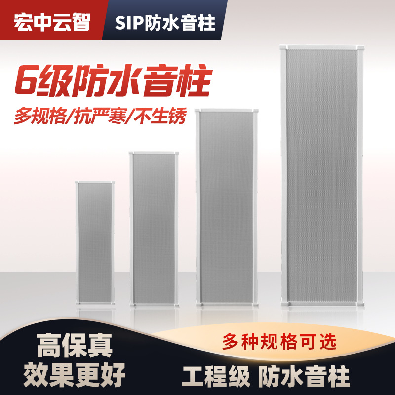 Sip Broadcast Sound Column Outdoor Waterproof Broadcast Sound Column
