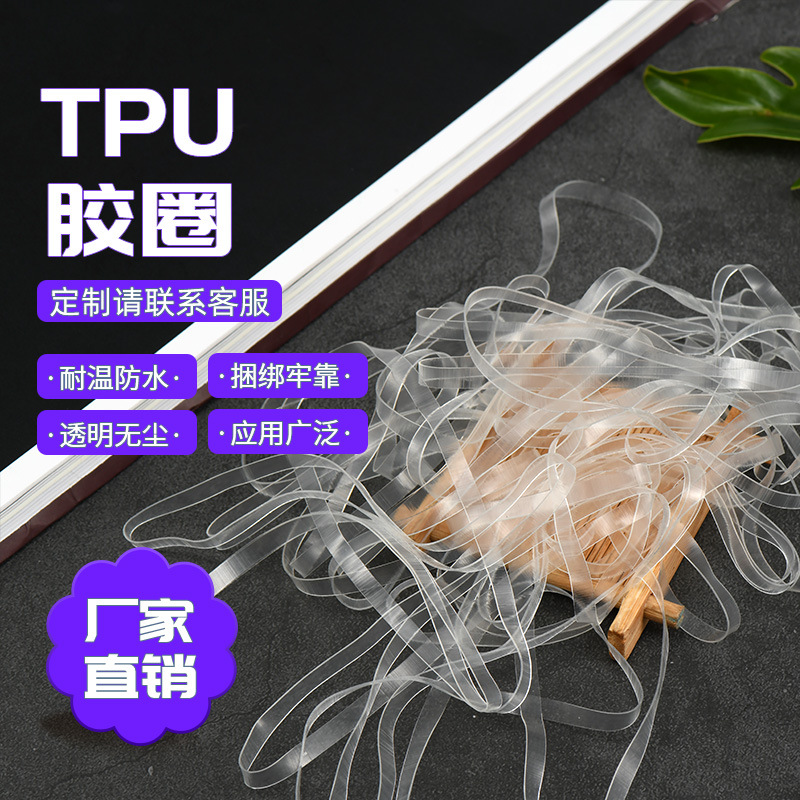 Customized TPU rubber ring high elastic disposable anti-aging transparent rubber band high temperature resistant environmental protection tpu rubber ring