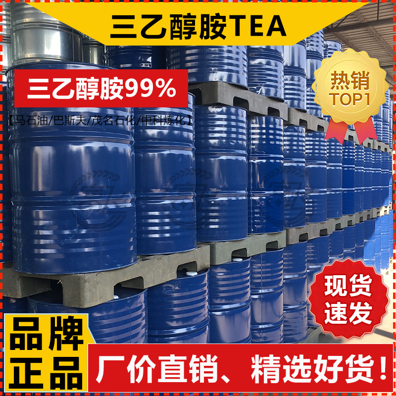[Sold from 1kg] Petronet Triethanolamine 99% Industrial Grade Tea Basf/Zhongke/Maoming Petrochemical
