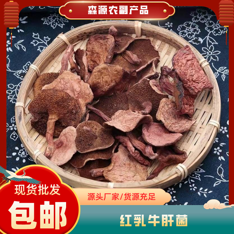 Сырые дикие боleti, красные молочные боleti, местная специальность Юннани, оптовая продажа с бесплатной доставкой