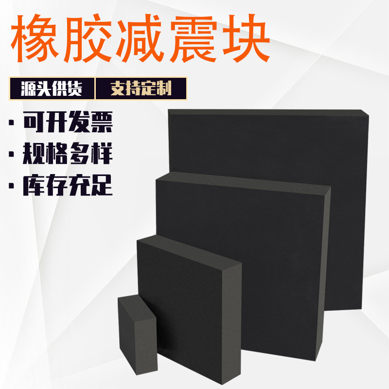 Черный амортизирующий блок механическая буферная подушка снижение шума ударопрочная подушка противоударная поддержка сиденья блок резиновый блок мост