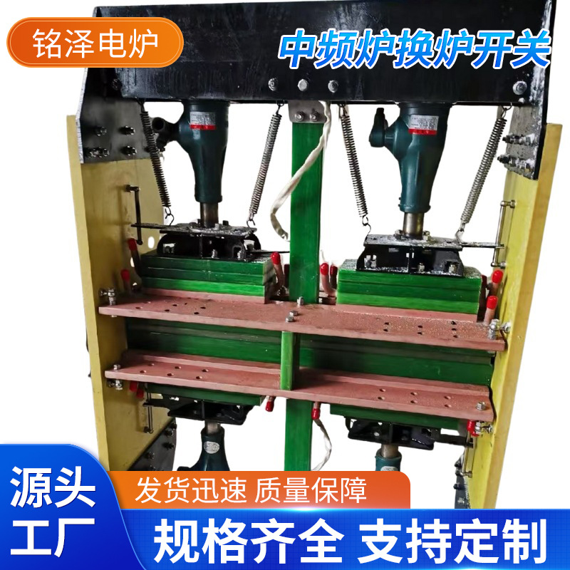 Замена переключателя для печи средней частоты, вакуумное уплотнение, устройство быстрого переключения, плавильная печь, устойчивая к высоким температурам, адаптирована для стальной/алюминиевой оболочки