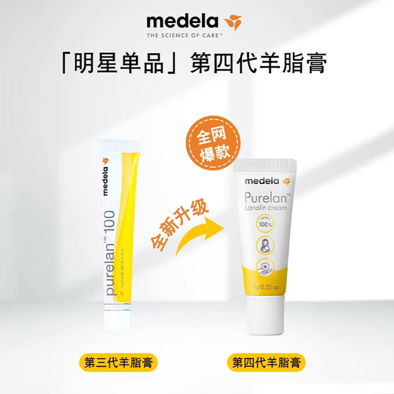 Medela Medela Sheep Fat Cream 7g Pregnant Women's Nipple Cream Soothing and Moisturizing Anti-Cracking Nursing Nipple Cream 2028.3