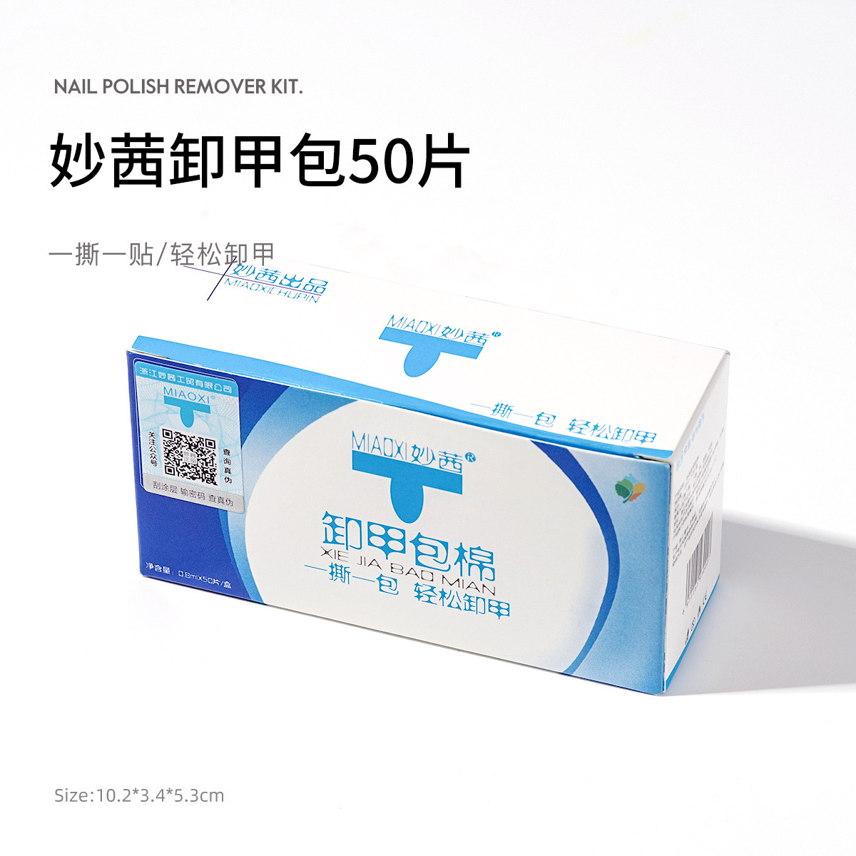 50 штук портативных подушечек для снятия лака, салфетки для снятия лака, оригинальные подушечки для снятия лака Miaoxi