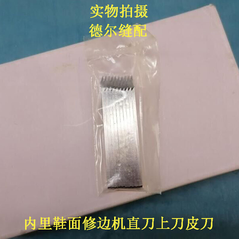 Carbon steel edge cutting machine leather knife outsole 202 inner edge trimming machine straight knife 201 inner edge trimming machine knife edge trimming blade