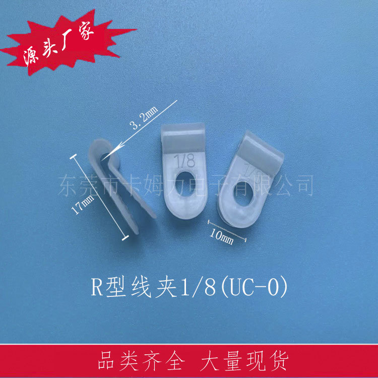 Self-produced pin nylon R-shaped wire clamp U-shaped wire clamp crimping Sheet 1/8 3/16 1/4 5/16