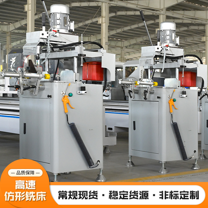 High-speed profiling milling machine making casement window machine equipment broken bridge aluminum doors and windows equipment high-speed profiling milling machine