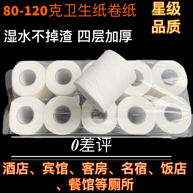 Туалетная бумага для отелей 80-120г, туалетная бумага для ресторанов высокого класса, туалетная бумага с сердечником для использования в туалете