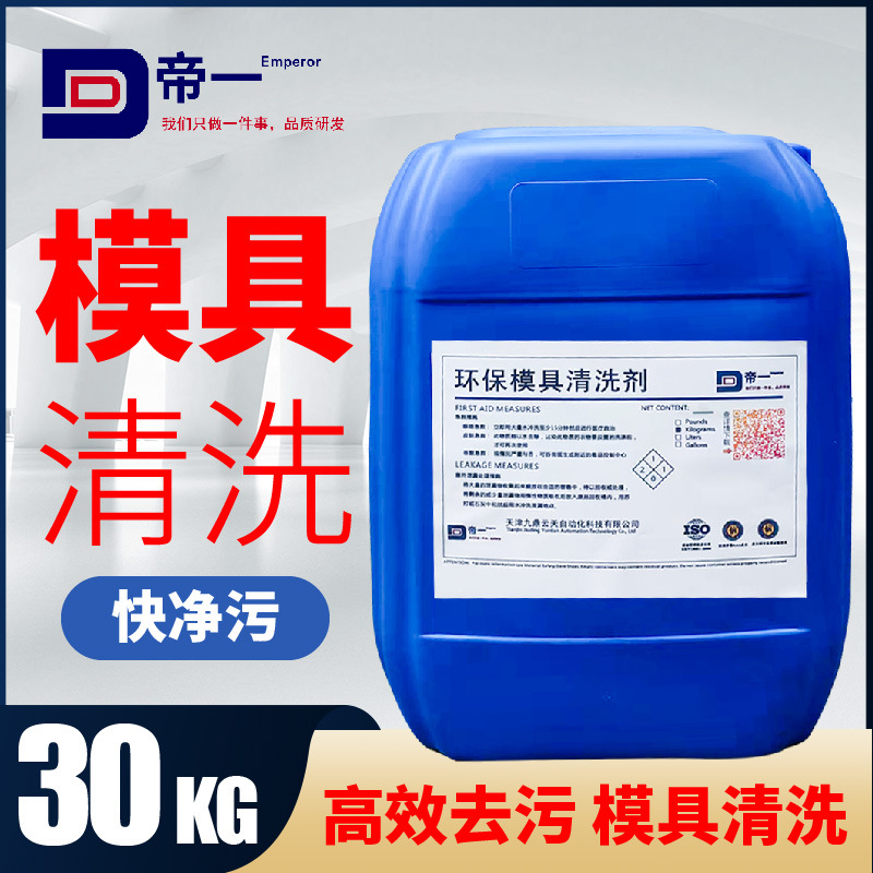 Очиститель форм, влажные салфетки для удаления загрязнений, водорастворимое удаление углерода и водорода, удаление масляных пятен, инжекционное литье, высокоэффективная вода для очистки форм