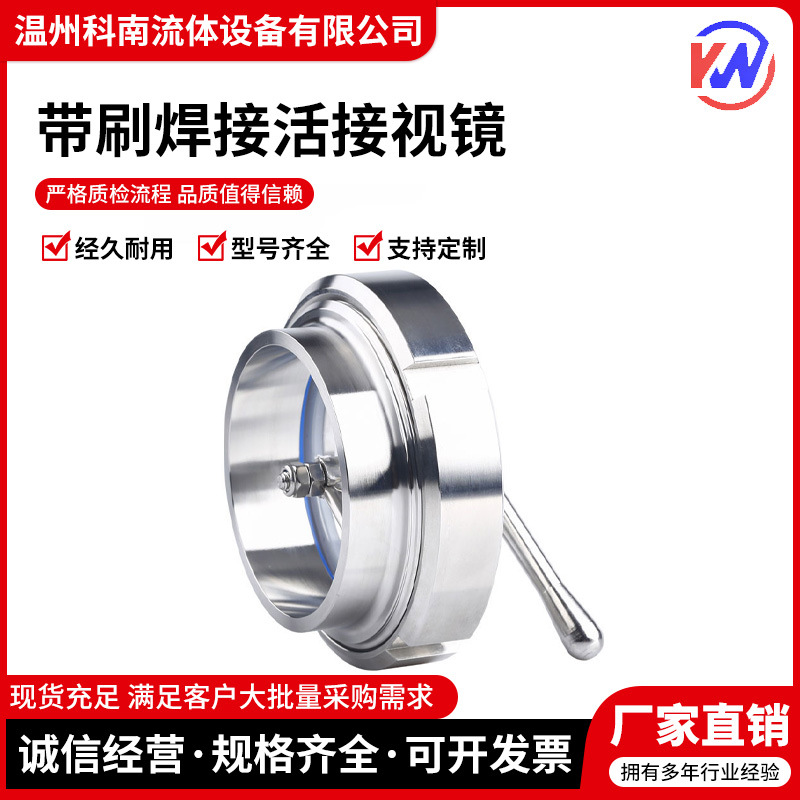 Санитарный сварной соединитель из нержавеющей стали 304, стекло для наблюдения с щеткой, резьбовой соединитель