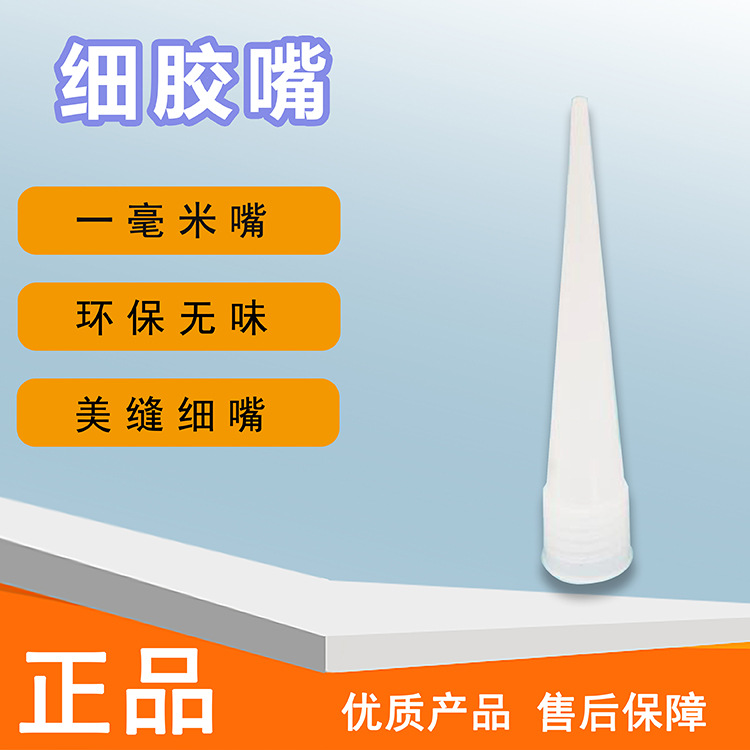 Обычный тонкий клей для стекла 1мм, внутренний диаметр 1.5см, стандартный клей