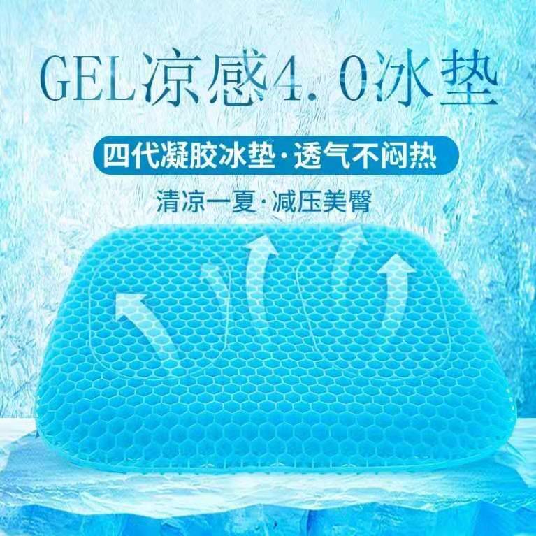 Новая четырехпоколенная летняя дышащая гелевая подушка, подушка в форме яйца, подушка для стула, охлаждающая ледяная подушка