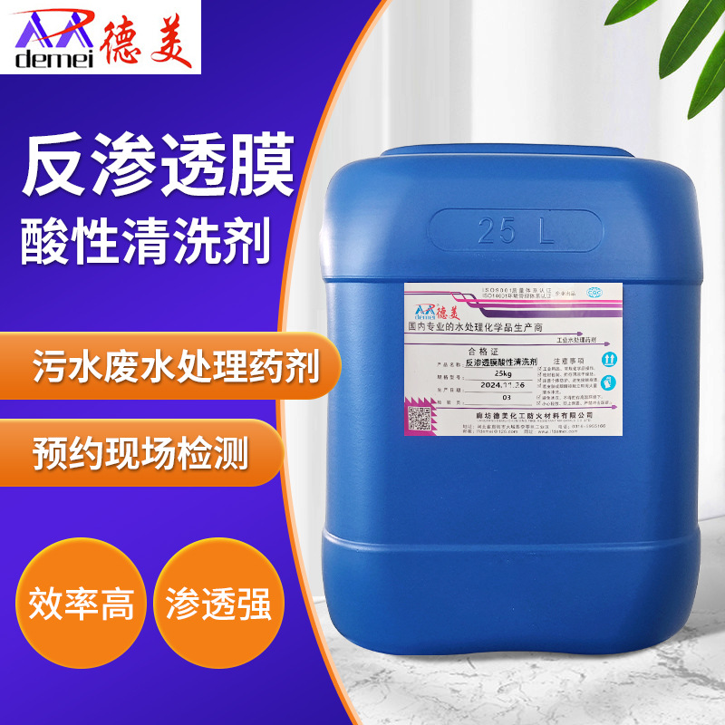 Производственное чистящее средство для проницаемых мембран, кислотное чистящее средство для мембран обратного осмоса, элемент фильтра обратного осмоса, ингибитор накипи для водоочистки