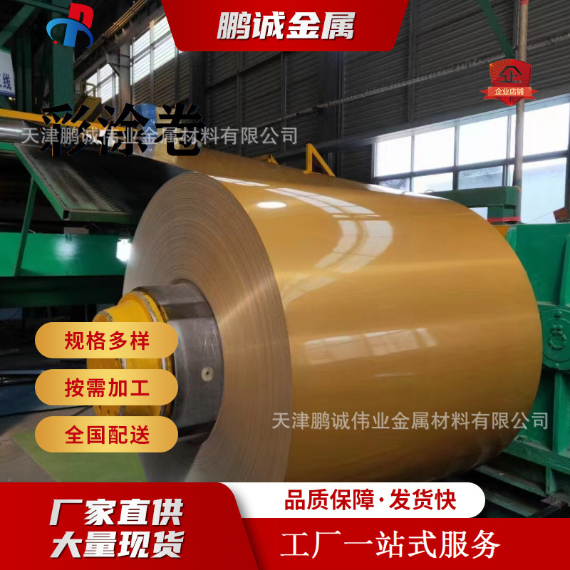 Tianjin Large Seamless Color Steel Color Coated Plate Plated Color Steel Plate 0.4 0.5 0.6 0.7 0 8 Color Coated Steel Coil