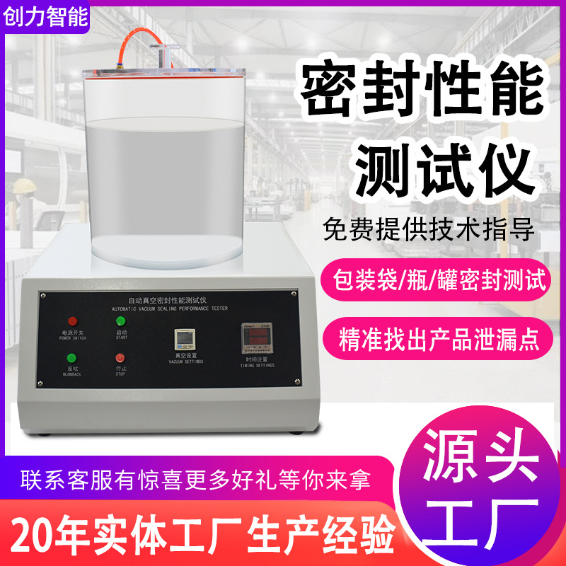 Автоматический тестер производительности вакуумной упаковки для медицины и продуктов Обнаружение утечек и герметичности